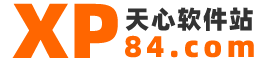 天心软件站