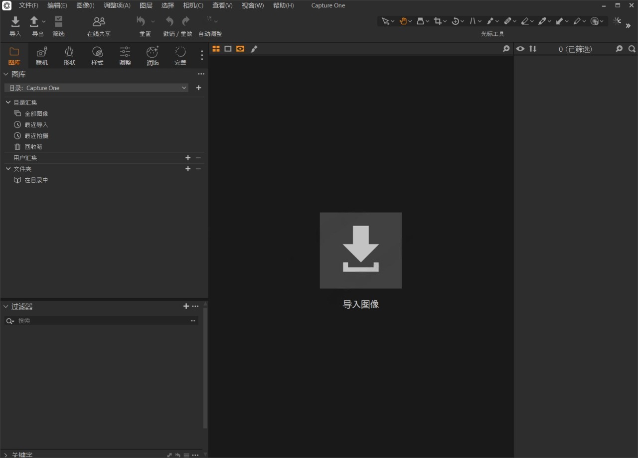 Capture One 23 (专业摄像后期处理软件) v16.8.1.3586 中文企业激活版 插图1