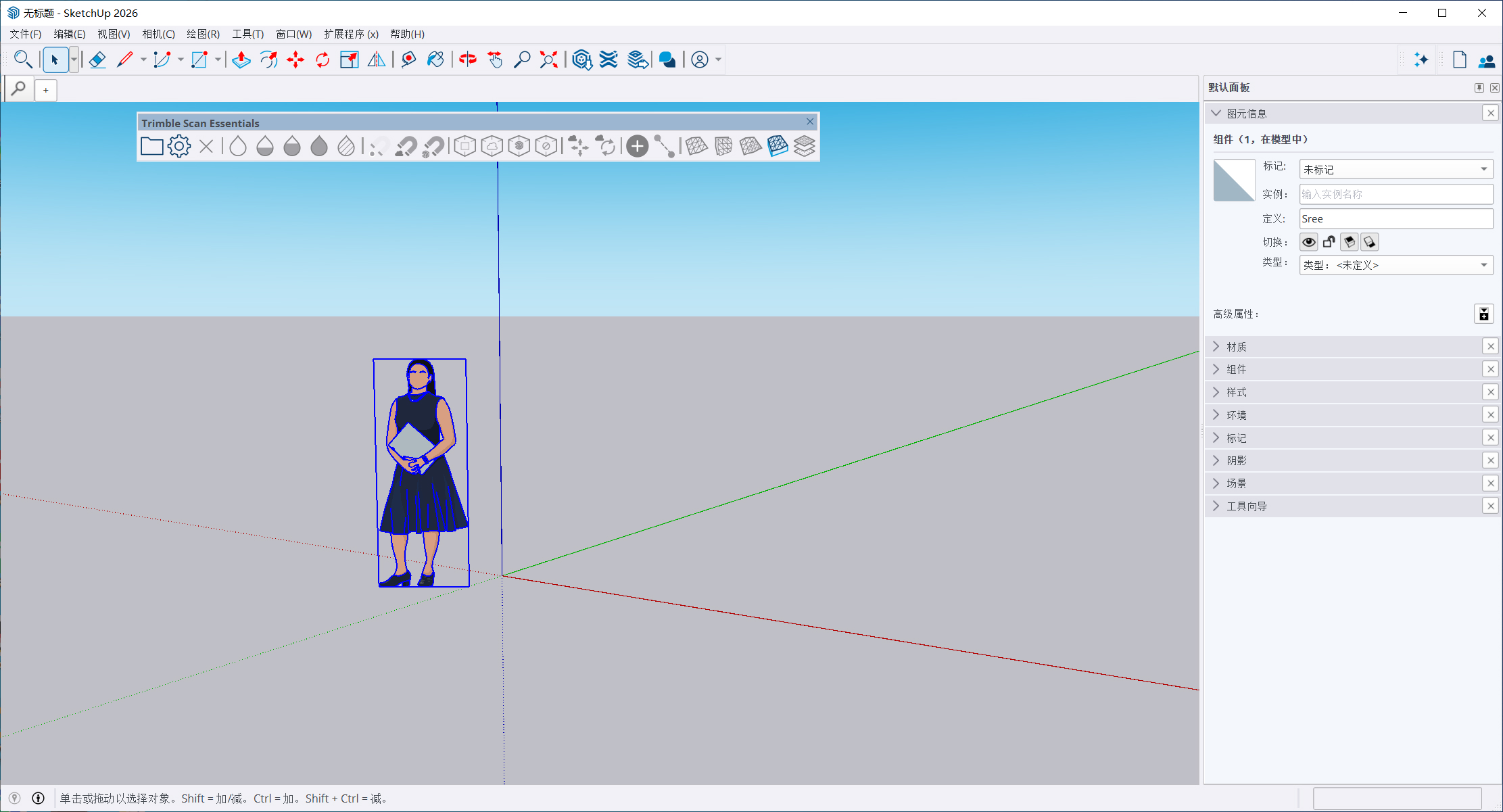 SketchUp Pro 2026(草图大师2026) v26.2.243 中文和谐版 插图1