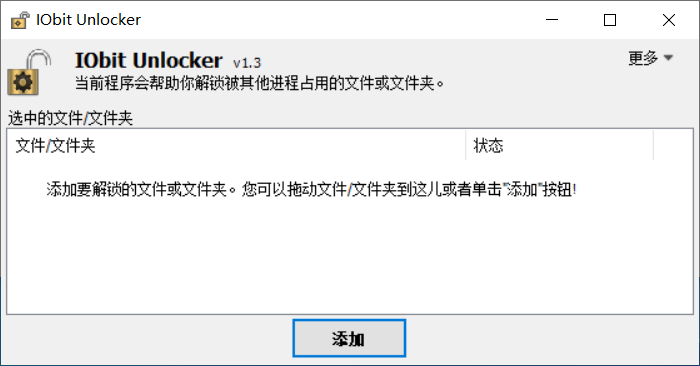 IObit Unlocker(文件解锁工具) v1.3.0.12 中文便携版 插图1
