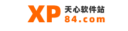 天心软件站