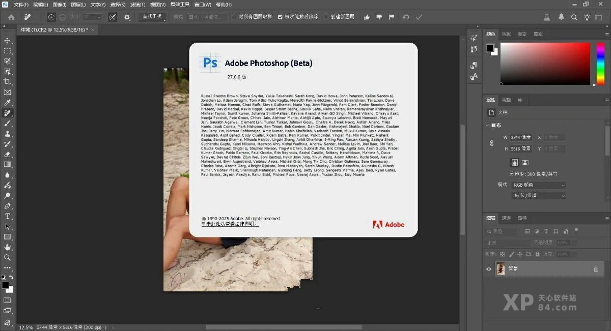 Adobe Photoshop (Beta) 2026 v27.11.m.3655 ACR18.6 一键直装版 插图1
