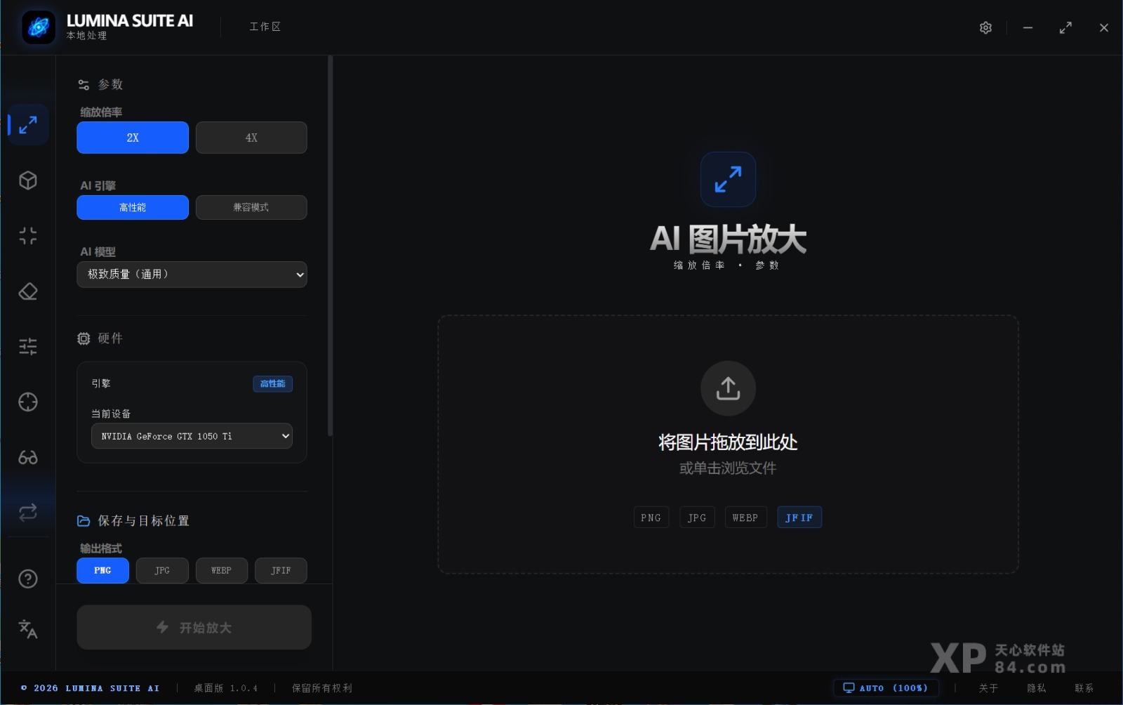 Lumina Suite AI 中文汉化版-智能放大抠图本地AI修图神器 插图2