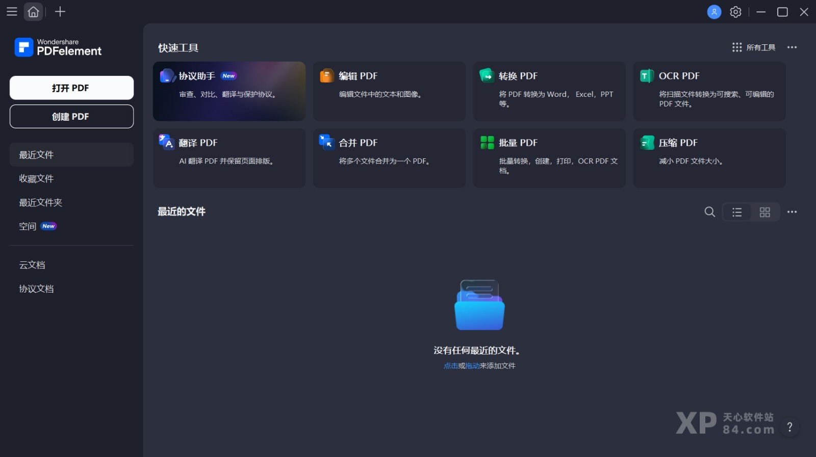 万兴PDF PDFelement v13.0.1.4467 中文一键直装版 插图1