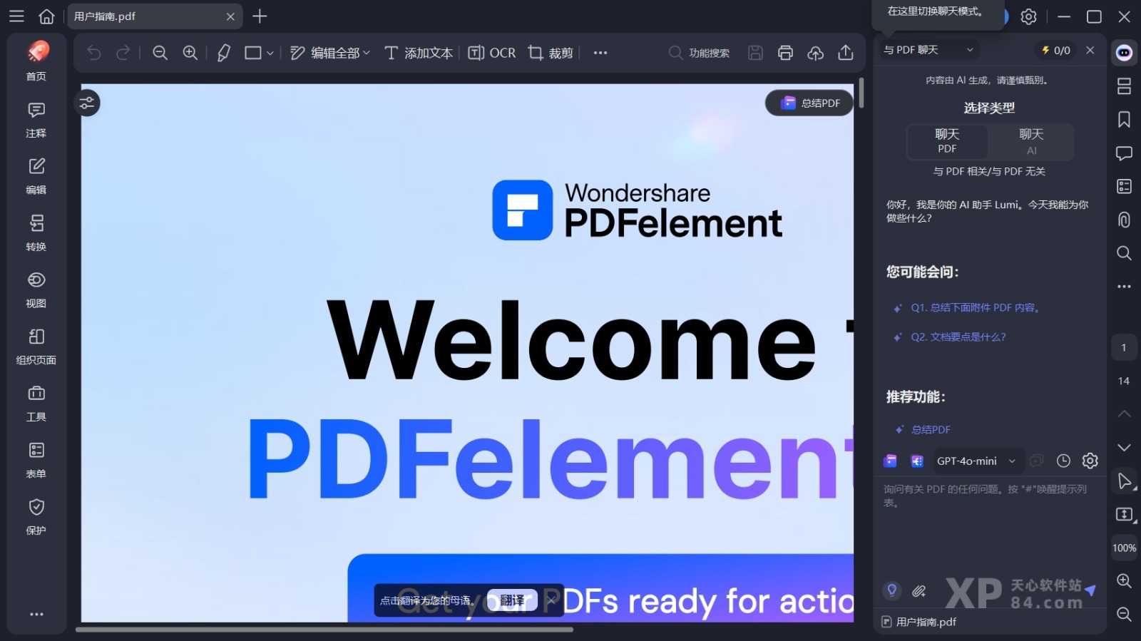 万兴PDF PDFelement v13.0.1.4467 中文一键直装版 插图2