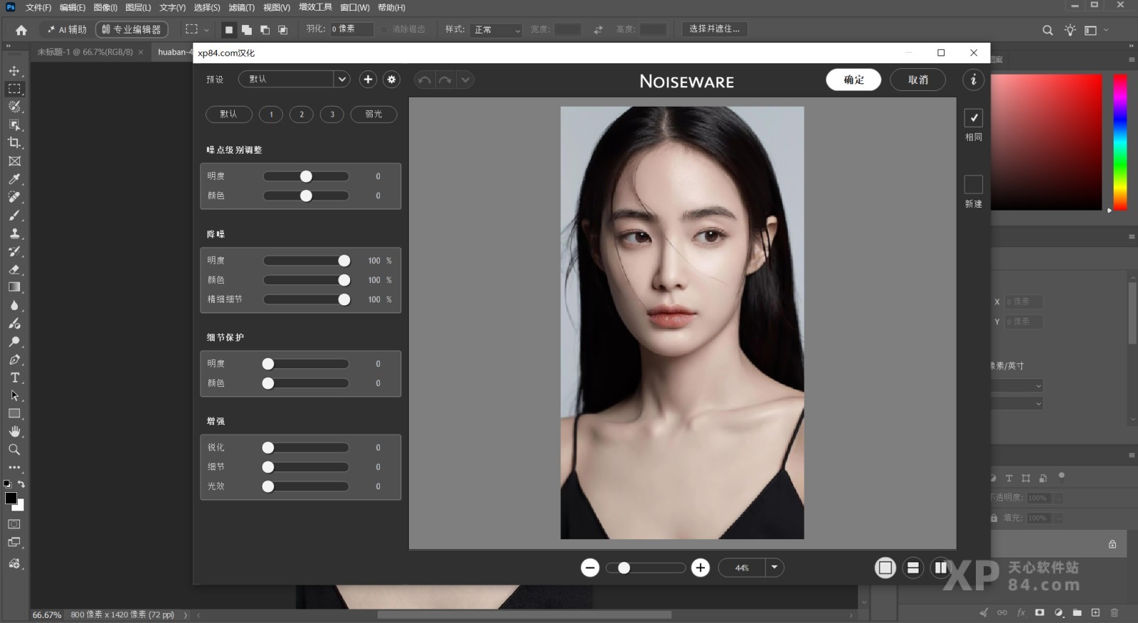 PS降噪插件 Imagenomic Noiseware V5.0 中文汉化版 插图1