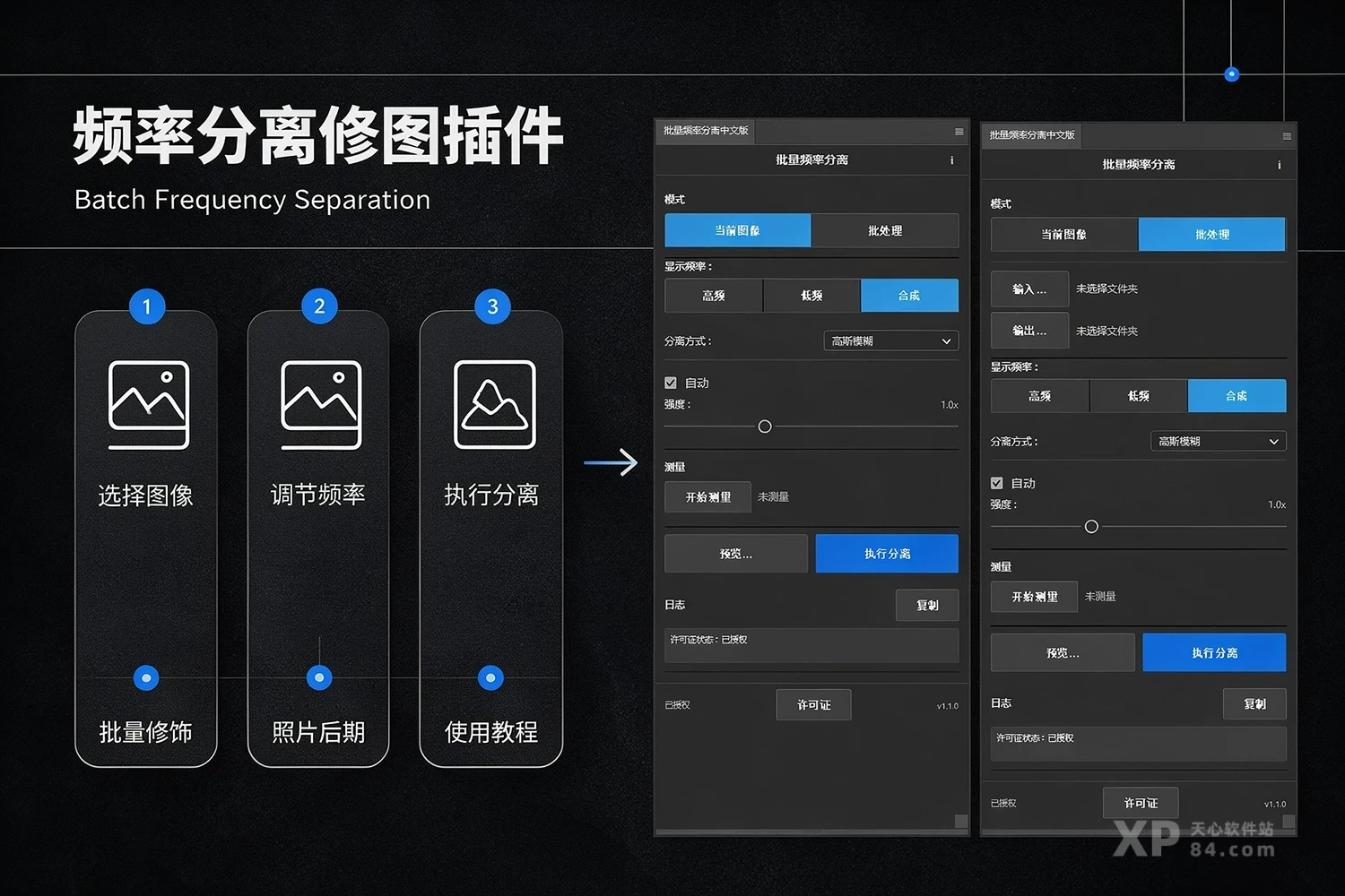 PS插件Batch Frequency Separation v1.1.0 中文汉化版- 照片批量频率分离修图插件 插图1